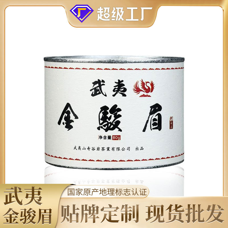 金骏眉 罐装80g 武夷山桐木关红茶 茶叶批发