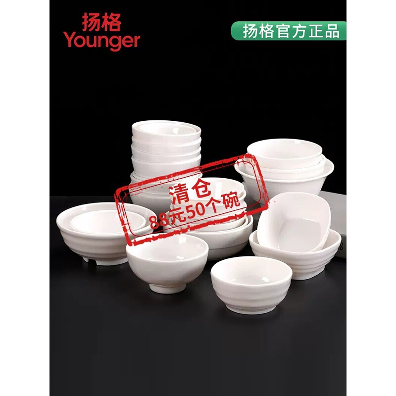 Yangge White Melamine Small Bowl Commercial Fast Food Restaurant Plastic Soup Bowl Canteen Restaurant Rice Bowl Hot Pot Restaurant Seasoning Bowl