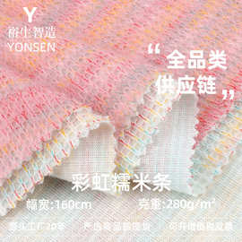 彩虹糯米条色织条 服装面料女外套休闲裤阔腿裤上衣布料