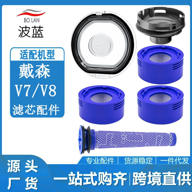 Соответствует аксессуарам для пылесоса Dyson Dyson Vacuum Machinery V7 V8 Madam Host Host Blocking Cover Circle Circle Filter Element