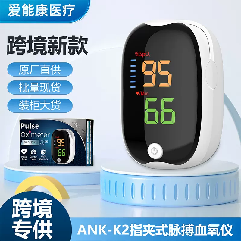 外贸新品FDA指夹式脉搏血氧仪家用血氧计血氧监测心率手持血氧仪