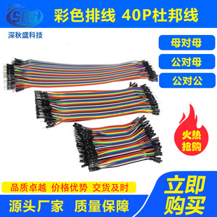 ��ɫ�ž�40P�Ű2.54MM�B�Ӿ�ĸ��ĸ����ĸ������10/15/20/30CM