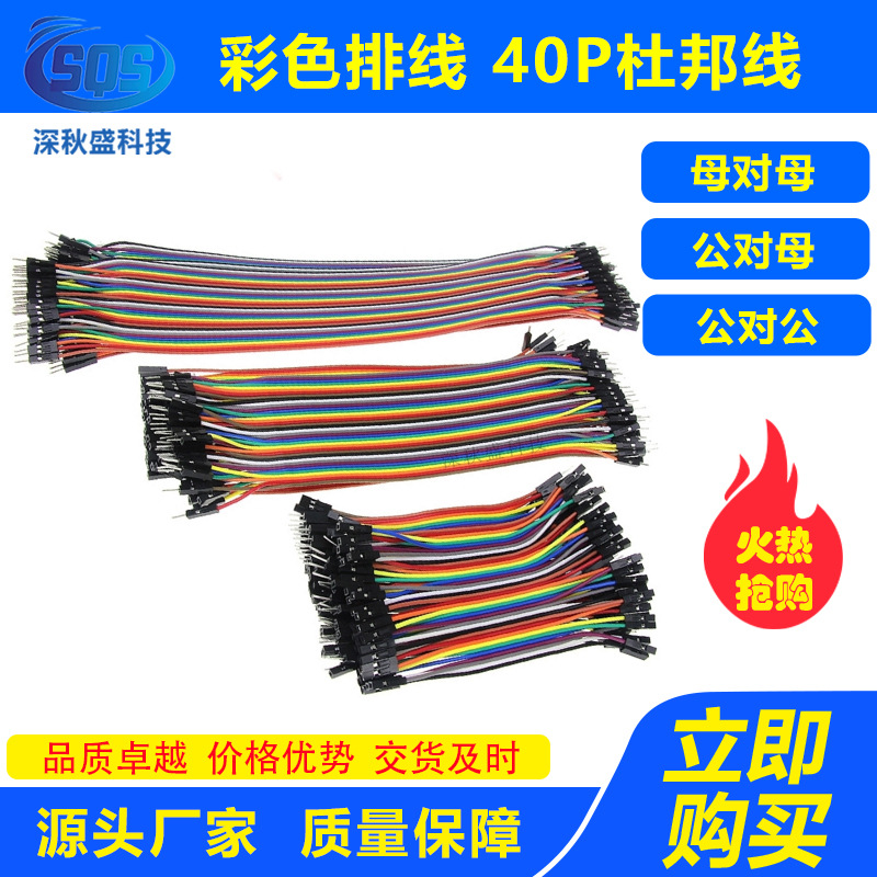 彩色排线40P杜邦线2.54MM连接线母对母公对母公对公10/15/20/30CM
