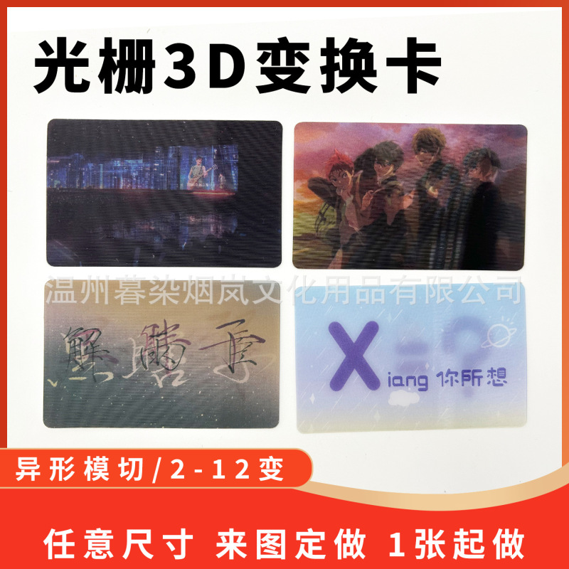 カスタマイズされた高品質アニメーションラスター立体3D変換カードグラデーション2変化スター片アイストリップ|undefined
