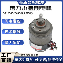 诺力小金刚EPT15行走电机24V0.45KW 电动托盘车驱动电机批发