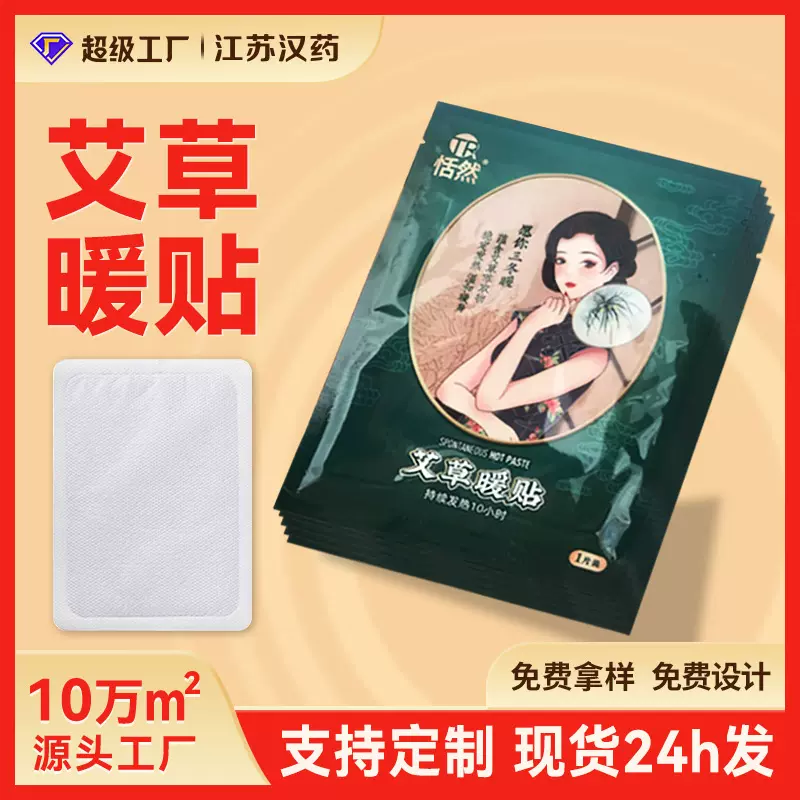 暖宝宝贴冬季驱寒保暖艾草暖贴代发加工定制一次性发热帖经络