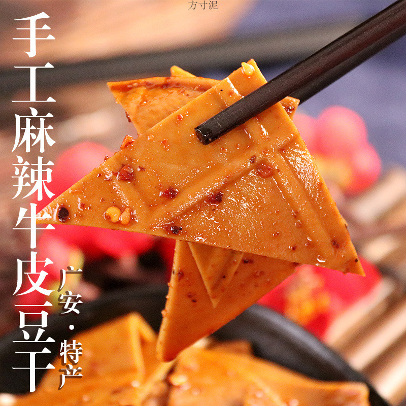 四川特产手工老款香辣牛皮豆干独立包麻辣豆干休闲小吃零食
