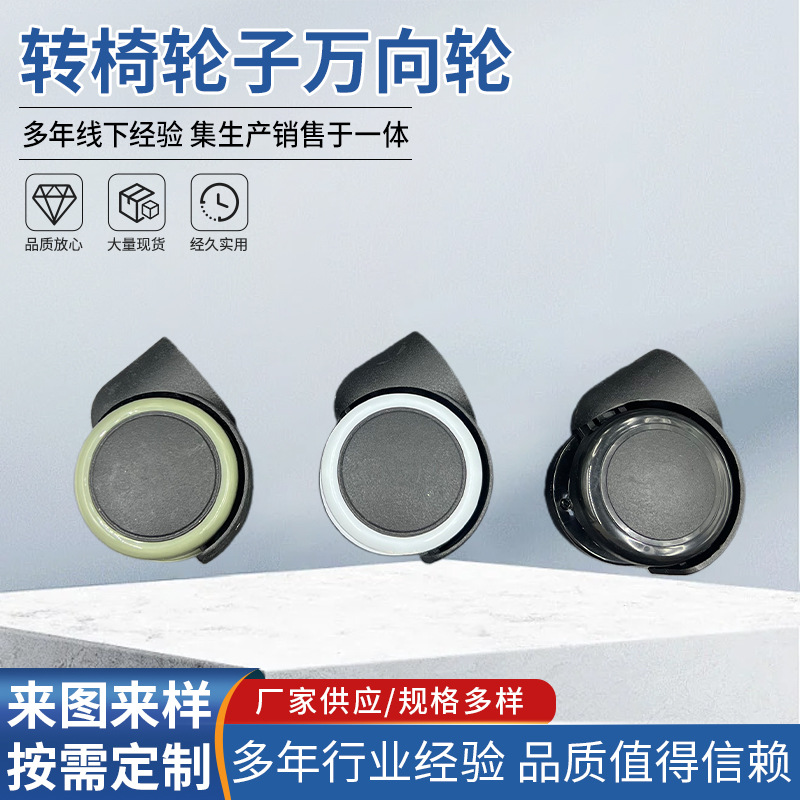 办公椅脚轮万向轮通用办公椅电脑椅老板椅滑轮滚轮轱辘椅子配件