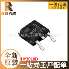 HY3010D TO-252-2 场效应管(MOSFET) 全新原装芯片IC现货