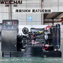 发电机组 潍柴50kW柴油发电机220v/380V 厂家批发50/60HZ赫兹出口