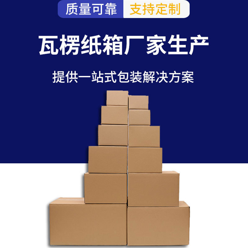 工厂五层包装纸箱印logo瓦楞纸箱快递打包加硬搬家纸箱子