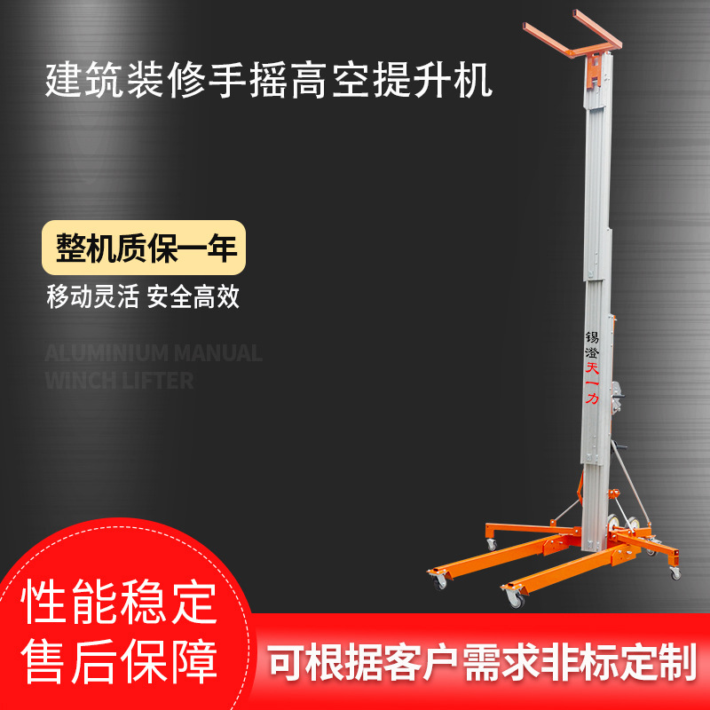 厂家供应展会展台搭建手摇铝合金升高车 建筑装修手摇高空提升机