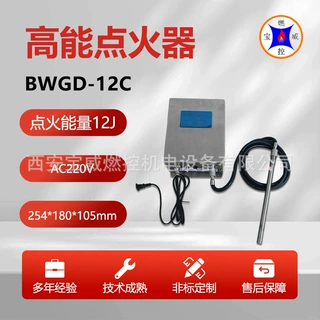 宝威燃控BWGD-12C钢厂锅炉高能点火装置