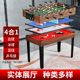 室内运动用品 4合1多功能台球桌 游戏桌 足球/乒乓球/台球桌/冰球