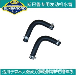 Suitable for Subaru Forester, Outback, Legacy, Etc. Engine Water Pipes, Rubber, High Temperature Resistant