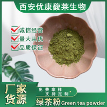 绿茶粉绿茶提取物水溶性茶多酚固体饮料速溶绿茶粉
