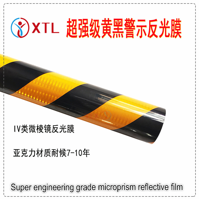 铝背基黄黑斜纹反光膜 隧道收费站停车场安全岛桥墩反光警示贴
