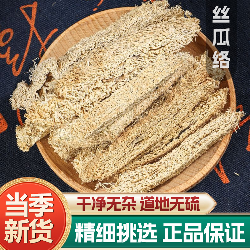 Loofah Sponge Gourd Fiber Si Gua Luo 500g Dried Luffa Network for Decoction and Culinary Use key features