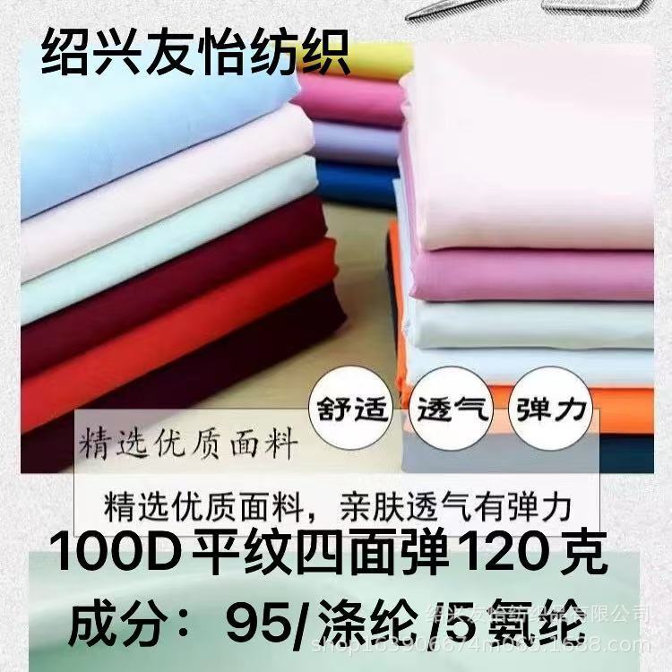 100d four-way stretch premium thickened 120g elastic fabric, soft and comfortable, suitable for dresses, shirts, and pants