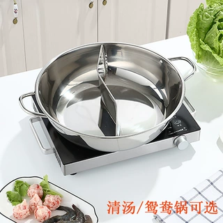【加厚鸳鸯火锅】鸳鸯火锅锅商用不锈钢清汤火锅炉家用电磁炉专用