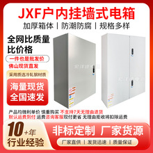 JXF基业箱室内配电箱1.5厚50*40 60*50挂墙式布线电箱控制箱批发