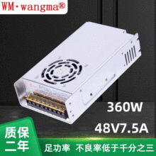 铝壳大功率360W开关电源48V工控开关电源7.5A安防开关电源