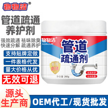 物物洁抖音管道疏通剂260g祛味地漏洗手盆下水道多功能管道疏通剂