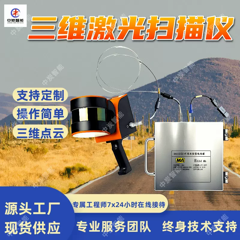 YHS12C矿用本安型三维激光扫描仪 工作性能稳定三维激光扫描仪