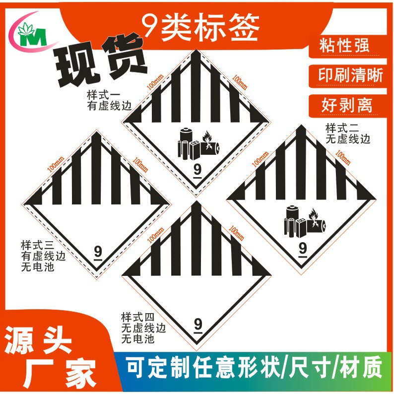 Spot Class 9 Lithium Battery Label Self-Adhesive Class 9 Dangerous Goods Warning Sticker Lithium Battery Fireproof Self-Adhesive Label