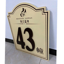小区楼栋号码牌单元牌房号牌立体字幢号牌订做杭州标牌加工不锈钢