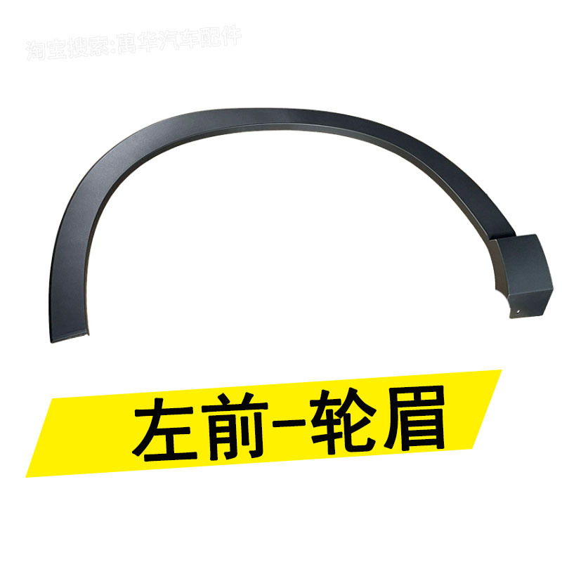 Suitable for Byd Song Plus Wheel Arch Trim Assembly Song Plus Ev Dm-I Car Door Wheel Arch Wholesale