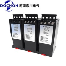 河南东川直流电流变送器DC0-5A1A转4-20mA 0-10V输出电流变送器