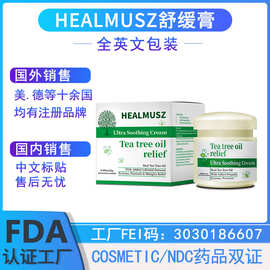 HEALMUSZ嘿了木籽舒缓膏 跨境源头工厂抑菌草本乳膏护理厂家直销