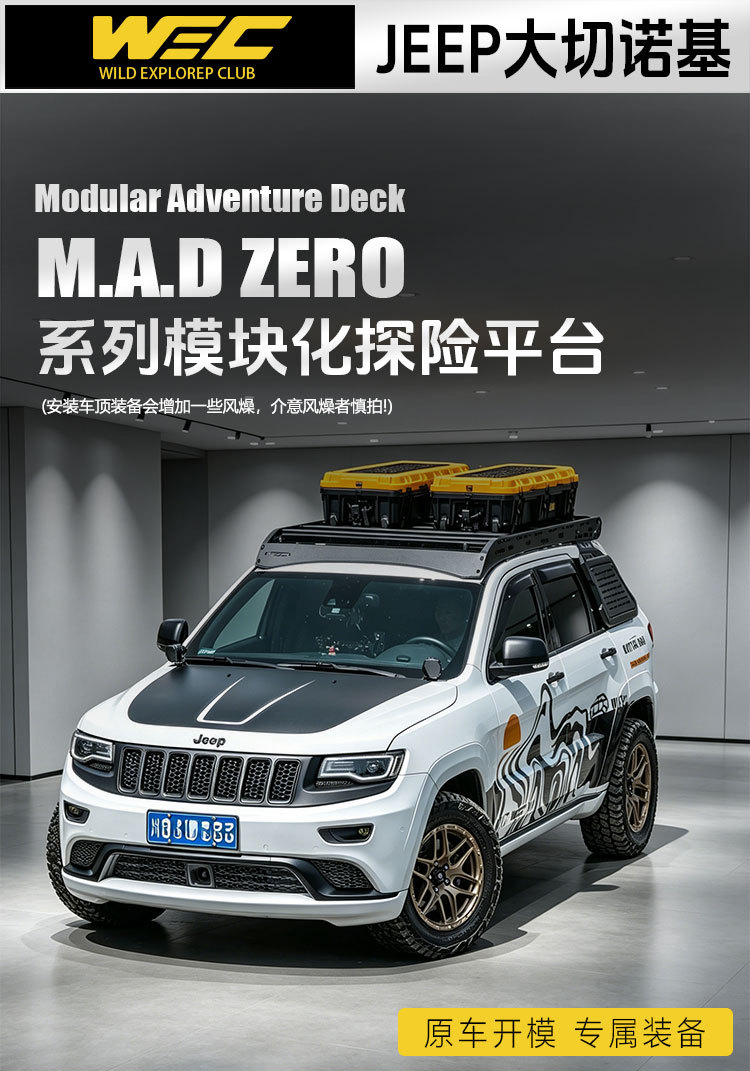 Cherokee roof rack WEC ladder is lightweight, low wind resistance, reduces wind noise, and is a multifunctional expandable roof platform