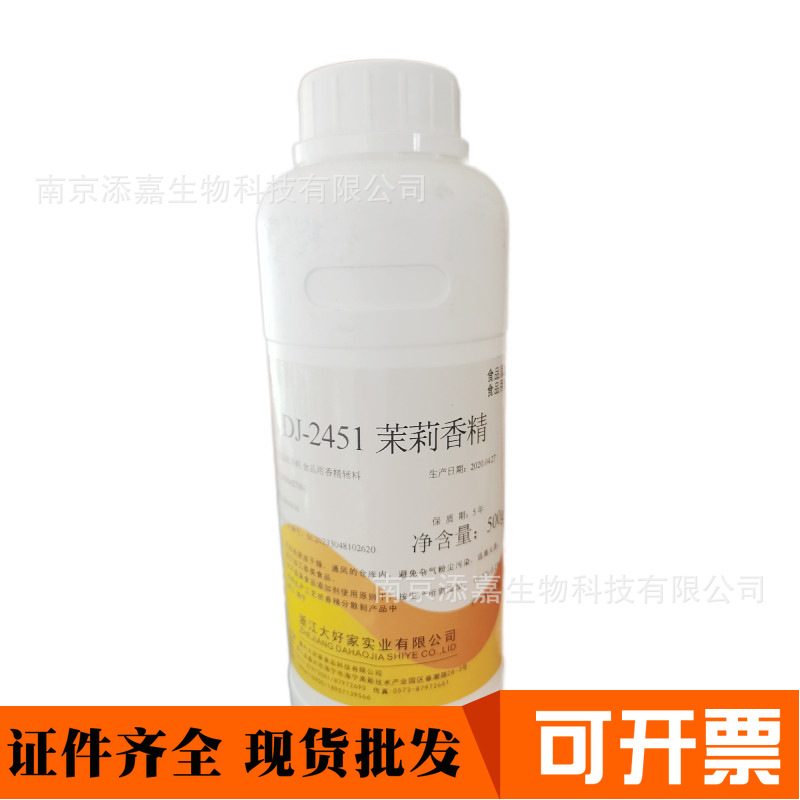 食用茉莉花香精食品添加剂水油性液体茶叶饮料清新茶香味花味500g