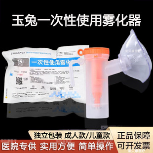 扬州华威玉兔牌一次性雾化吸入器雾化面罩成人儿童咬口压缩雾化器-阿里巴巴
