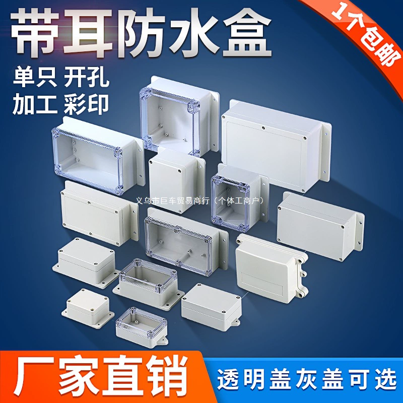 Водонепроницаемая коробка из АБС-пластика с ушком, прозрачная крышка для улицы, герметичная коробка для мониторинга, коробка питания, печатная плата, коробка для инструментов