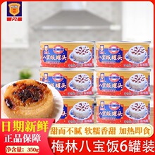 上海八宝饭罐头350g*6罐罐装糯米饭方便加热速食快餐熟食品上海特