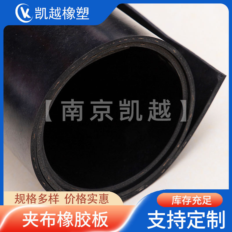 黑色耐磨夹布橡胶板 3/5/8mm 铺地耐油耐压加布胶板 夹布线橡胶板