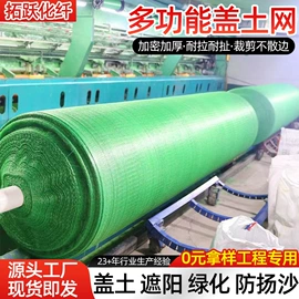 盖土网;建筑安全网;遮阳网