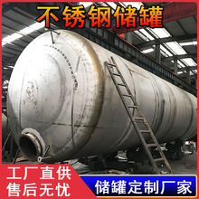 广东厂家直销食品级不锈钢储罐304容器5年质保化工罐油罐加工大型