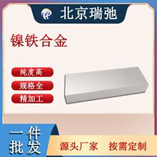镍铁合金靶材 高纯度合金 99.99 NiFe 软磁合金 金属加工