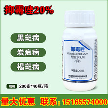 一帆金世20%抑霉唑 葡萄草莓炭疽病柑橘保鲜剂青霉病绿霉病杀菌剂