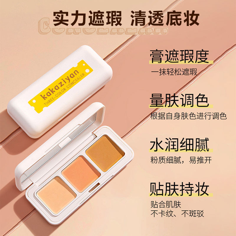 【官方正品包邮】κoτo-κoτo三色遮暇膏盘三次方奶酪遮盖斑点|undefined