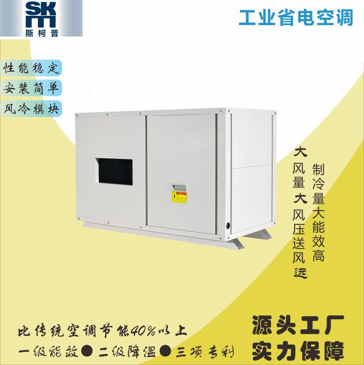 广州除湿机吊顶管道空调柜恒温空调喷漆恒湿机组蒸发冷省电变频