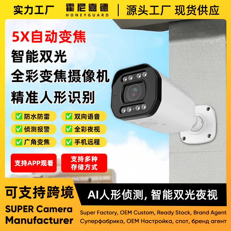 金属外壳poe摄像头1200W4k变焦监控室内户外防水红外夜视枪机智能