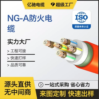 NG-A耐高温防火电缆3 芯10平方16 25 35平方化工特殊工况防火定做