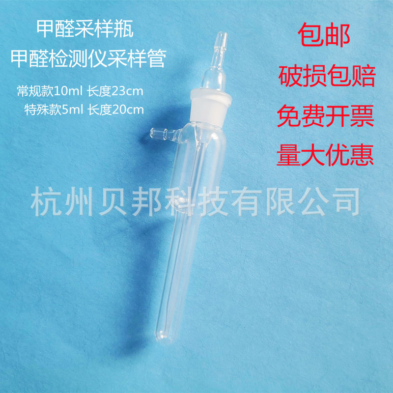 甲醛采样瓶10ml管 六合一八合一甲醛检测仪采样器5ml空气采样管瓶