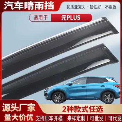Byd Yuan Plus üçün avtomobil pəncərəsi yağış qalxanı, akril yağış qaşı