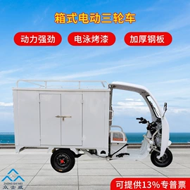 电动三轮车